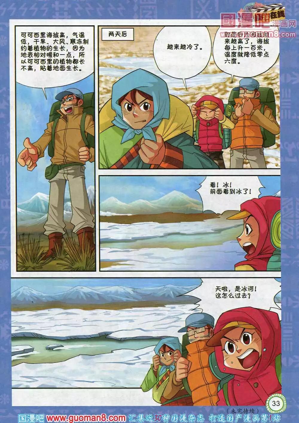 🍟漫画月刊 第577期 酷版2014年4期 第33页