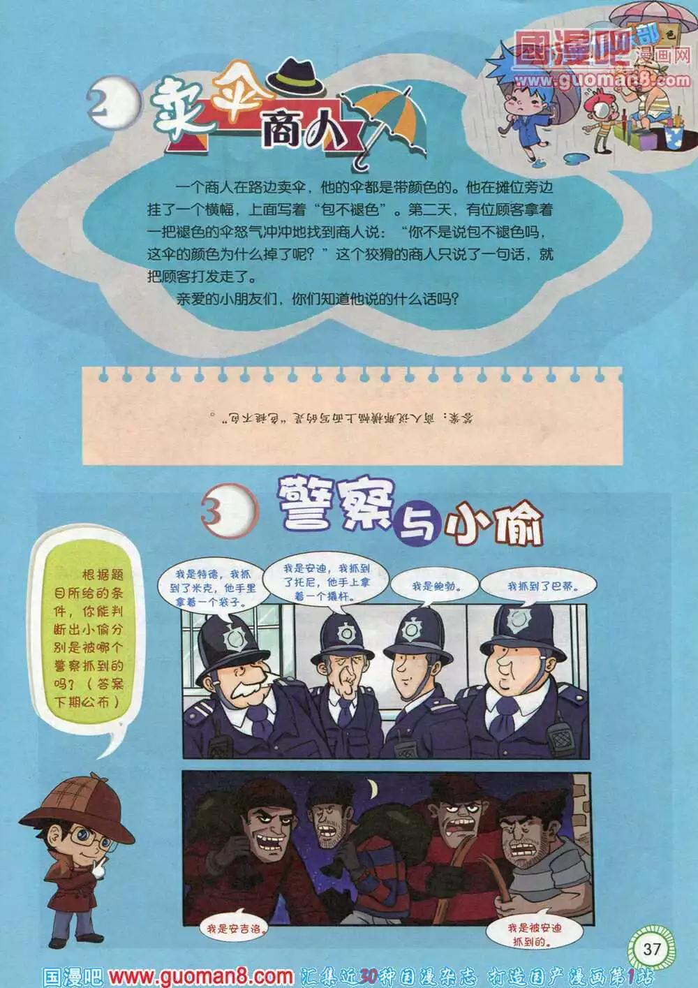 🍟漫画月刊 第577期 酷版2014年4期 第37页