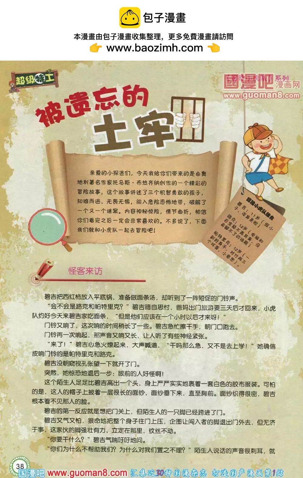 🍟漫画月刊 第577期 酷版2014年4期 第38页