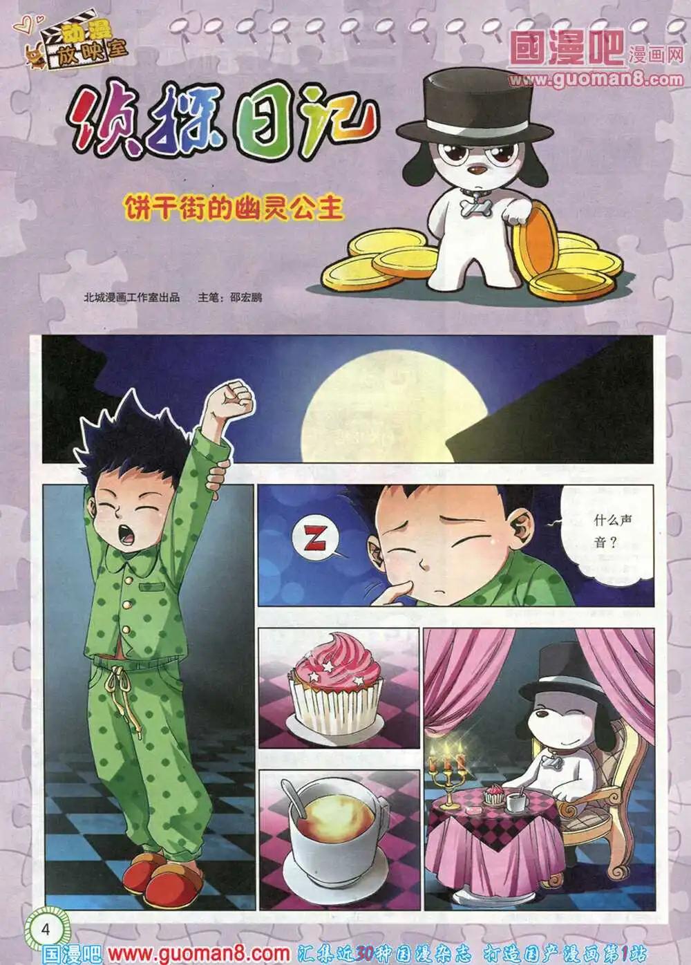 🍟漫画月刊 第577期 酷版2014年4期 第4页