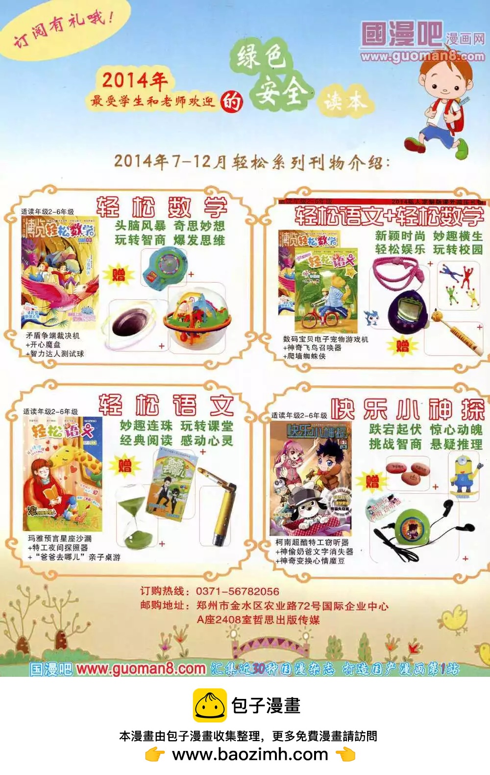 🍟漫画月刊 第577期 酷版2014年4期 第44页