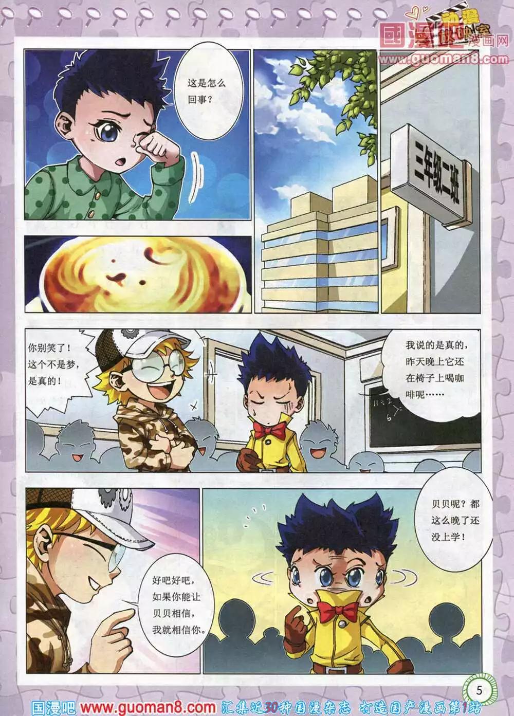 🍟漫画月刊 第577期 酷版2014年4期 第5页