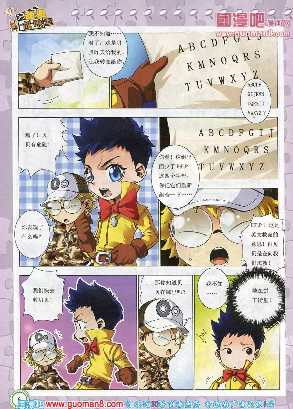 🍟漫画月刊 第577期 酷版2014年4期 第6页