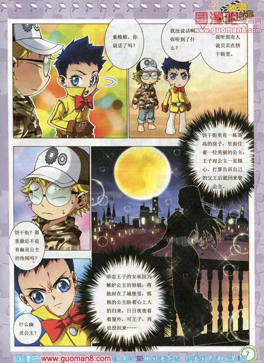 🍟漫画月刊 第577期 酷版2014年4期 第7页