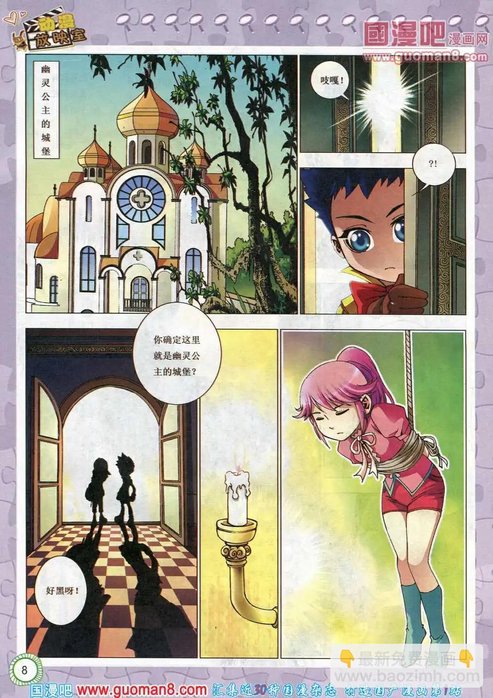 🍟漫画月刊 第577期 酷版2014年4期 第8页