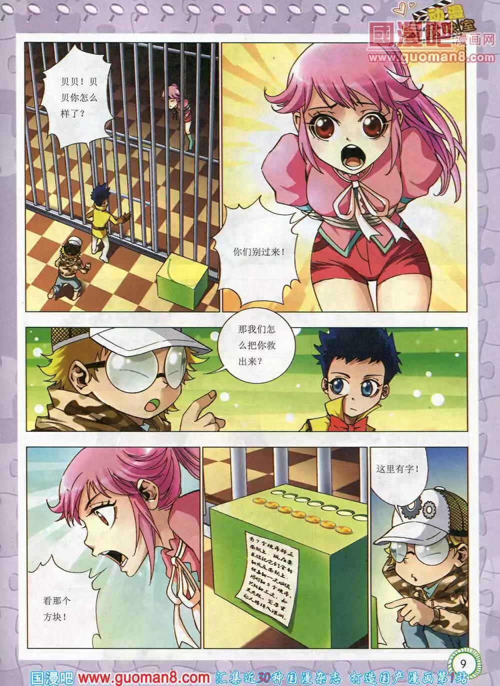 🍟漫画月刊 第577期 酷版2014年4期 第9页