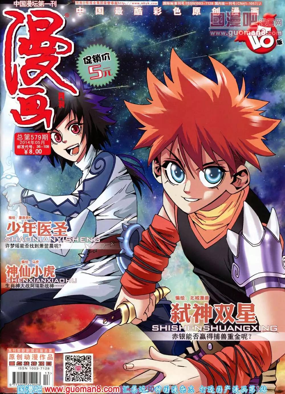 🍟漫画月刊 第579期 哈版2014年5期 第1页