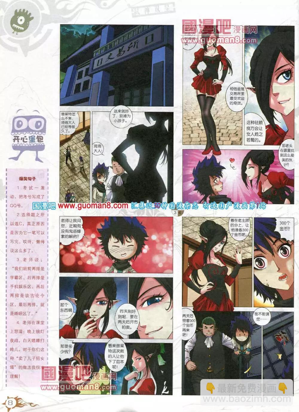 🍟漫画月刊 第579期 哈版2014年5期 第10页