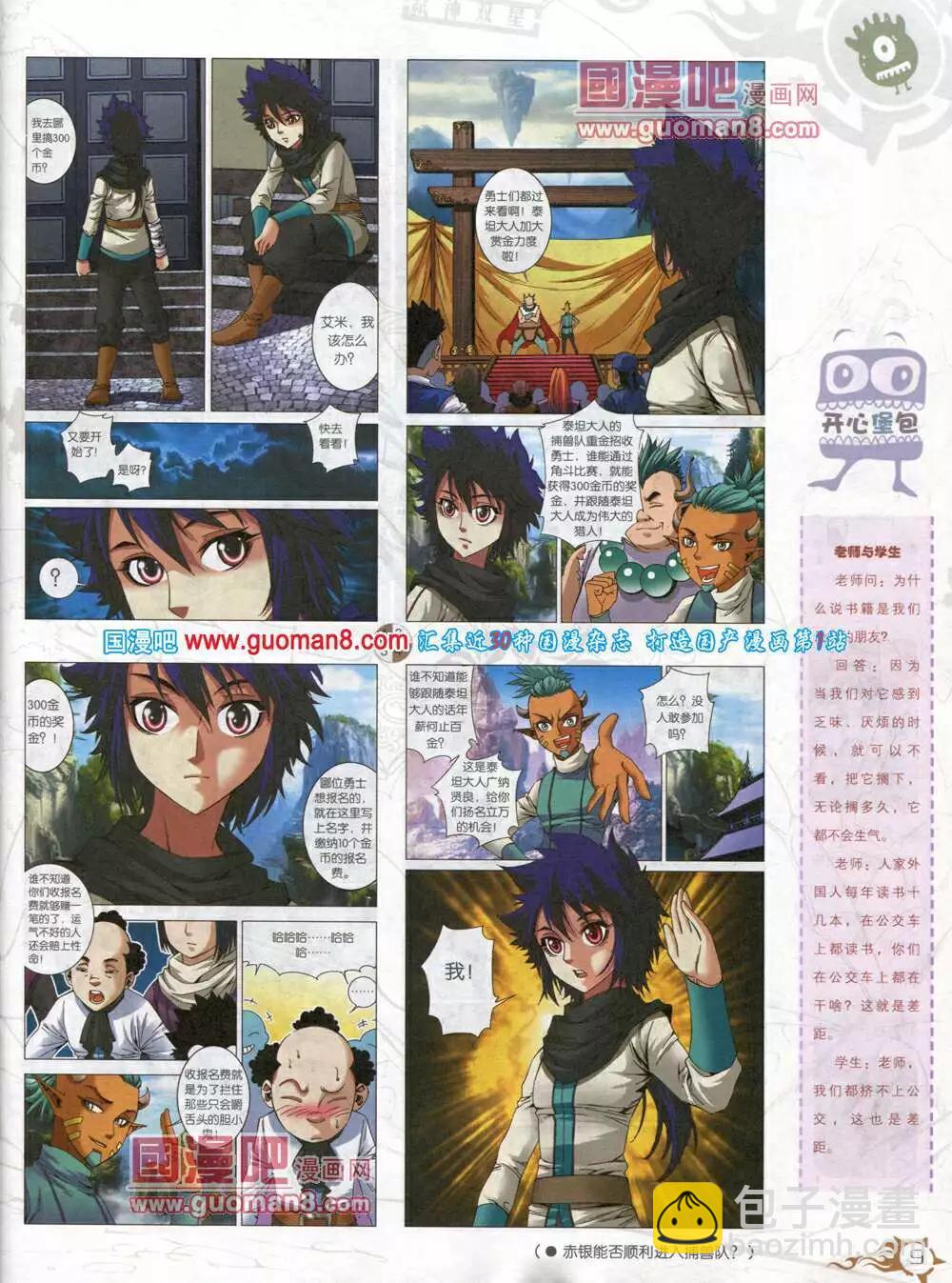 🍟漫画月刊 第579期 哈版2014年5期 第11页