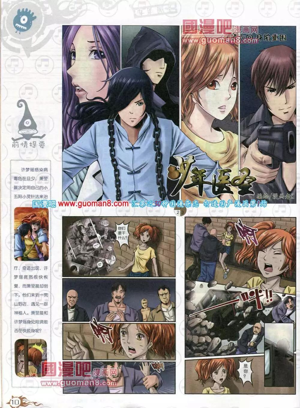 🍟漫画月刊 第579期 哈版2014年5期 第12页
