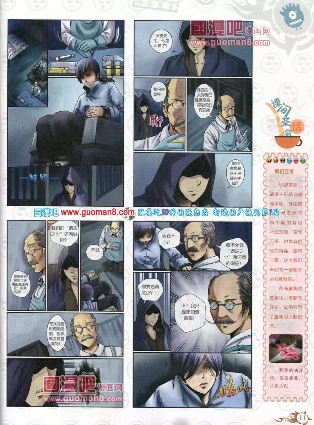 🍟漫画月刊 第579期 哈版2014年5期 第13页