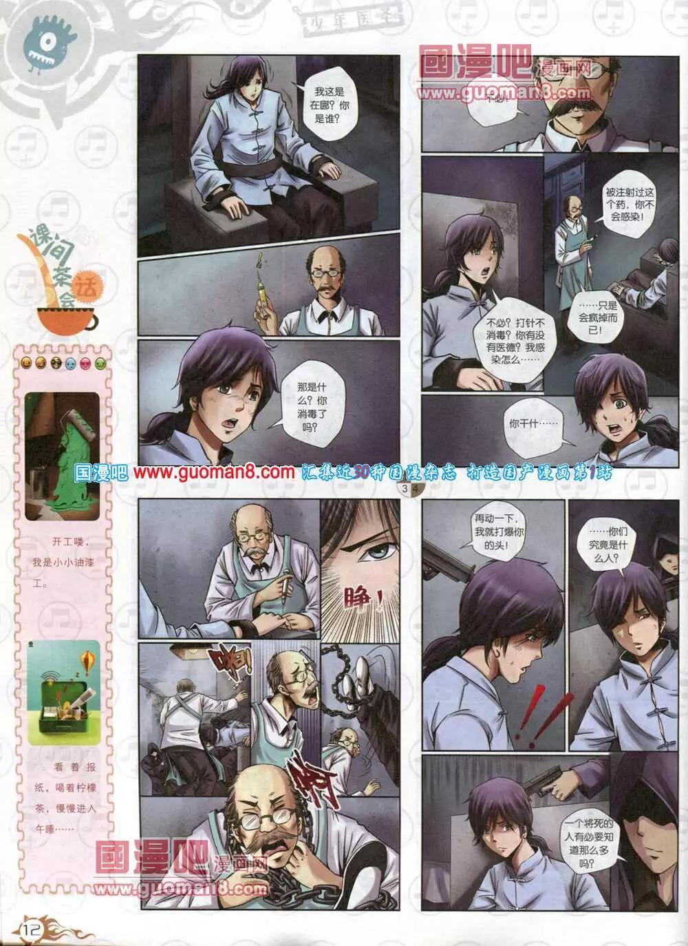 🍟漫画月刊 第579期 哈版2014年5期 第14页