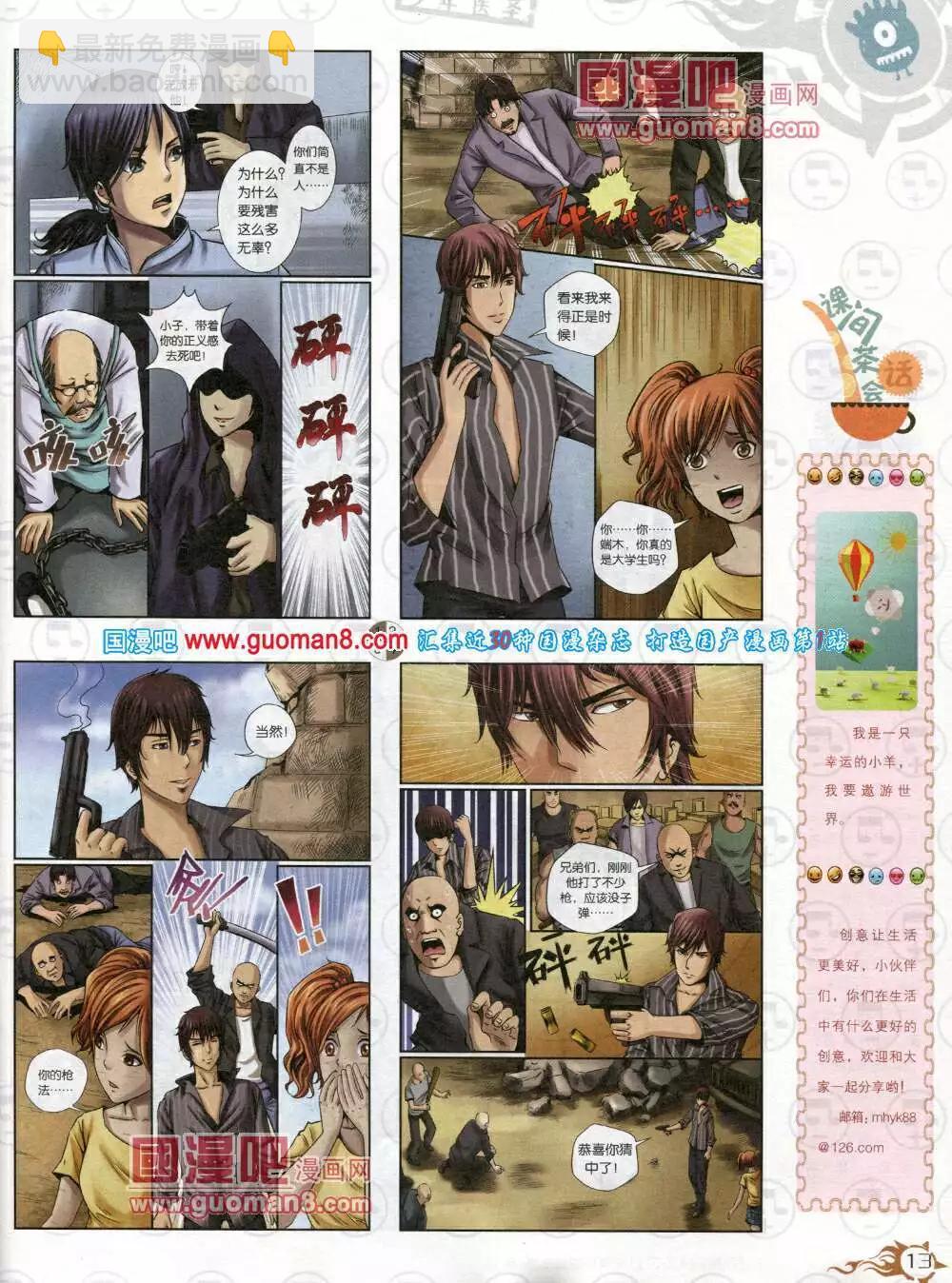 🍟漫画月刊 第579期 哈版2014年5期 第15页