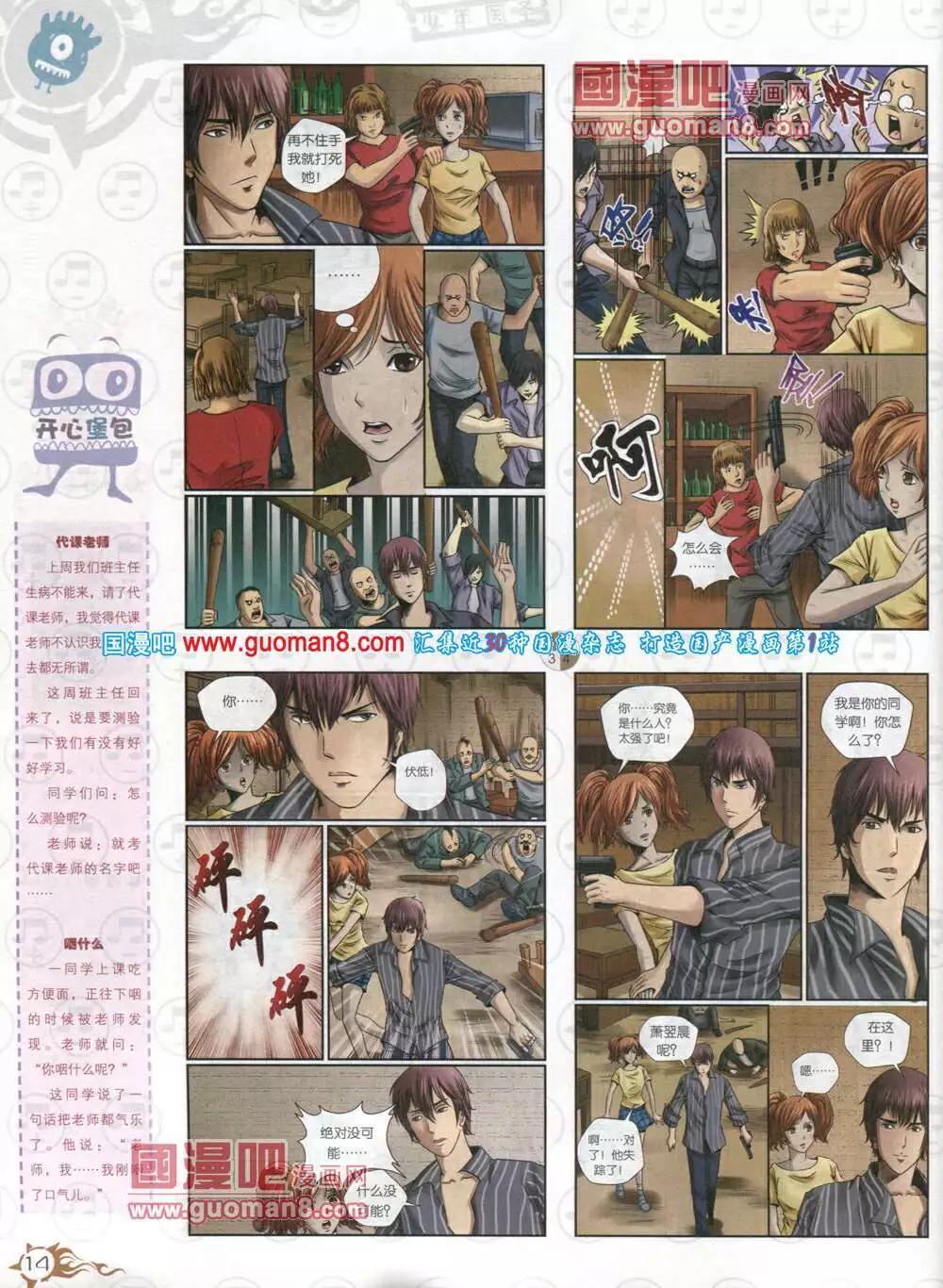 🍟漫画月刊 第579期 哈版2014年5期 第16页