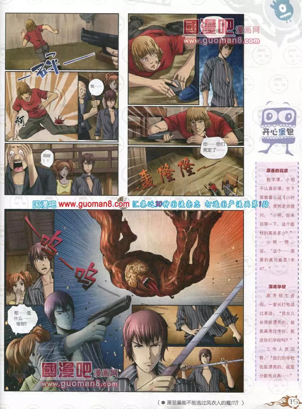 🍟漫画月刊 第579期 哈版2014年5期 第17页