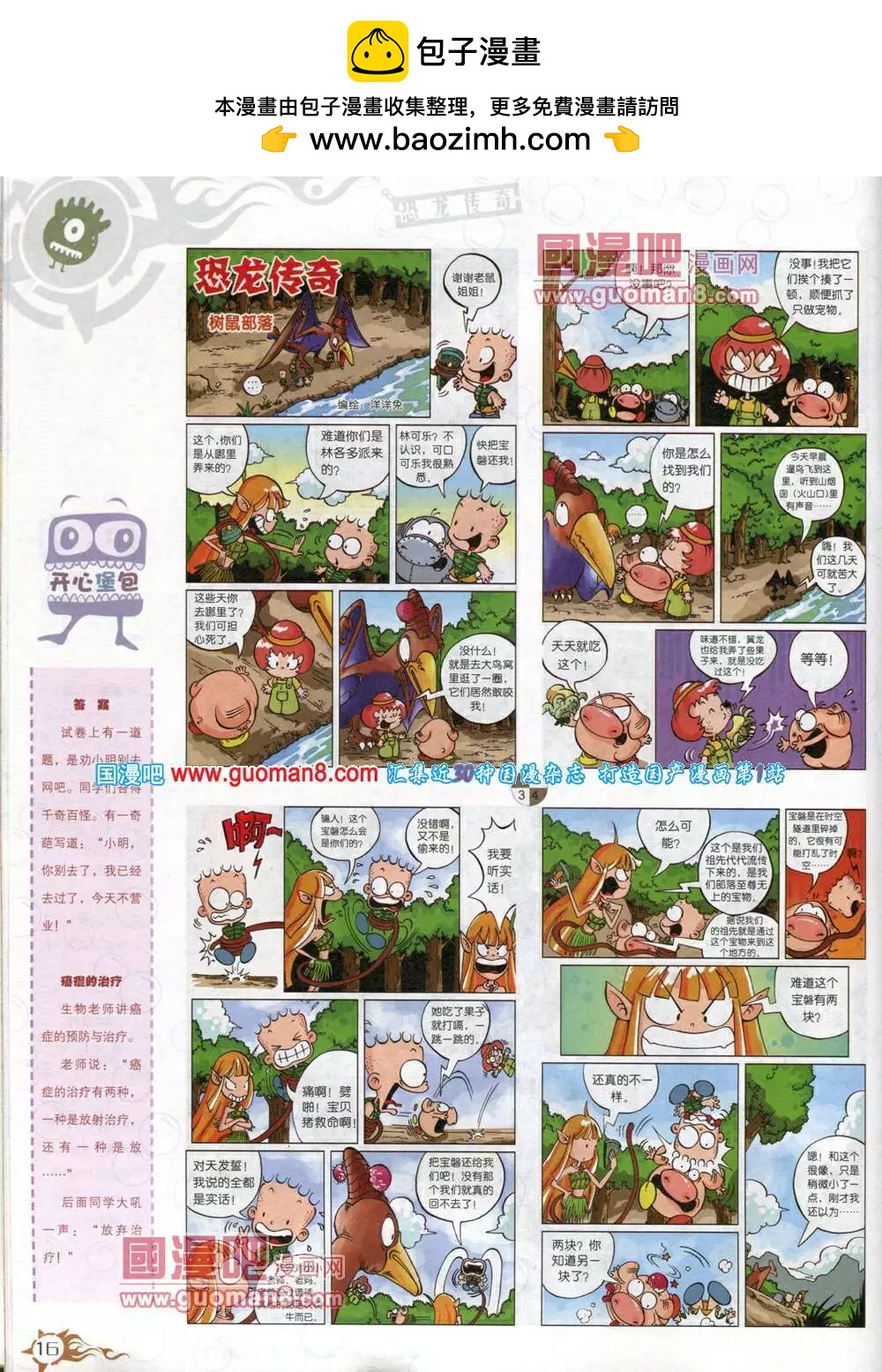 🍟漫画月刊 第579期 哈版2014年5期 第18页