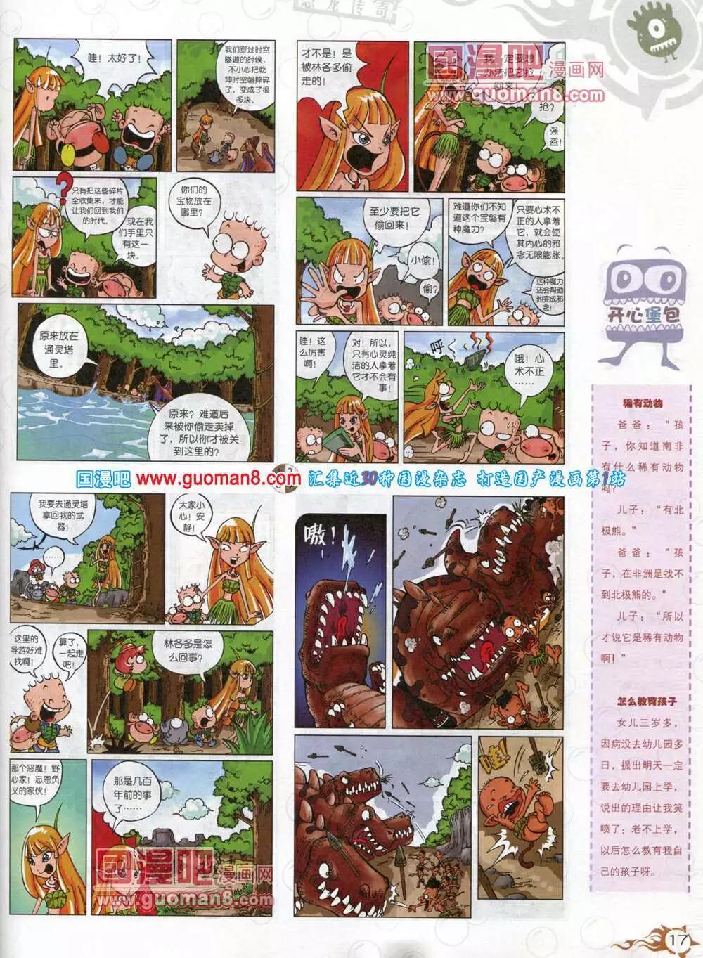 🍟漫画月刊 第579期 哈版2014年5期 第19页