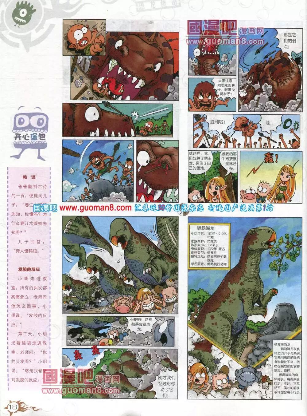 🍟漫画月刊 第579期 哈版2014年5期 第20页