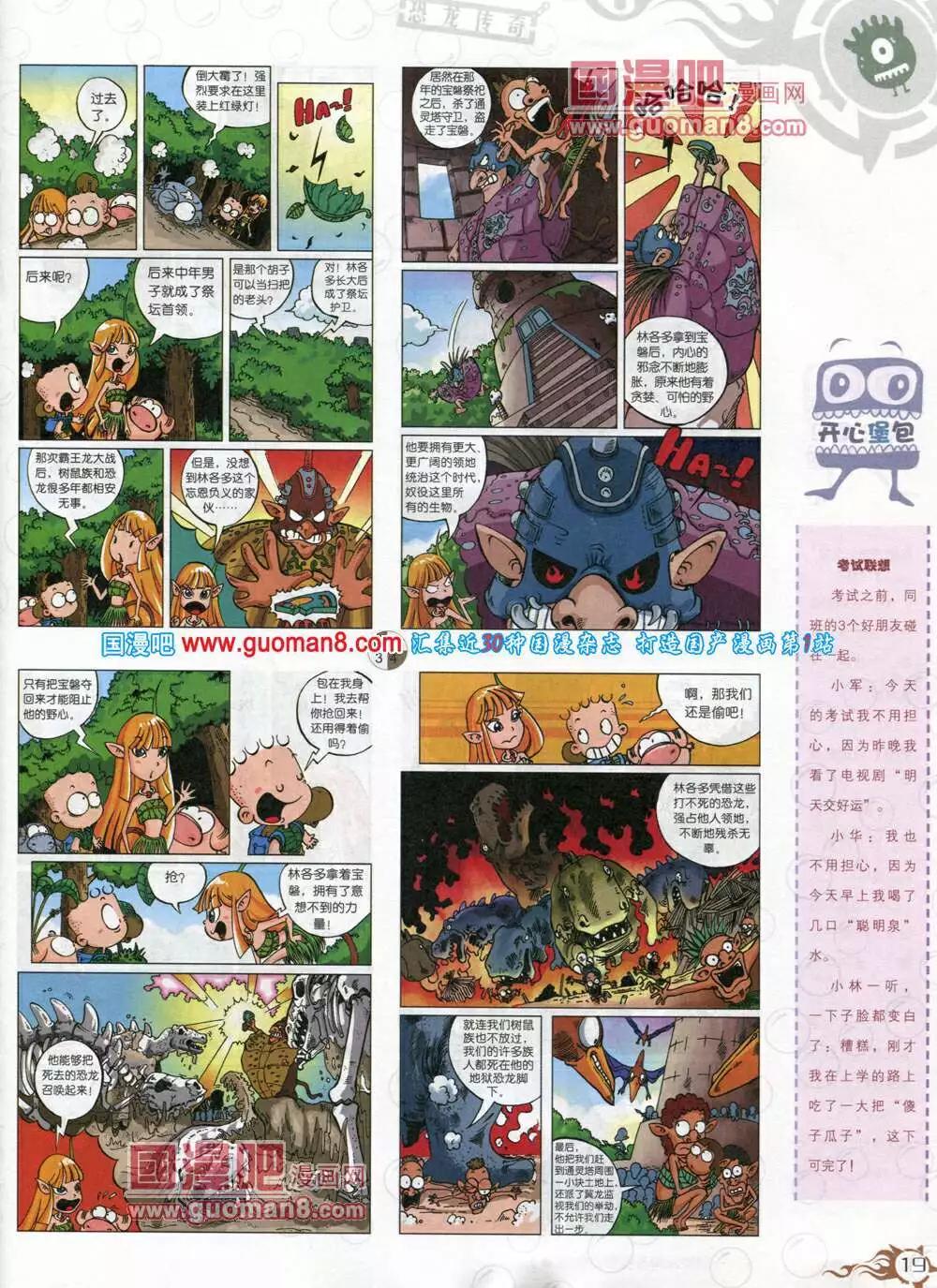 🍟漫画月刊 第579期 哈版2014年5期 第21页