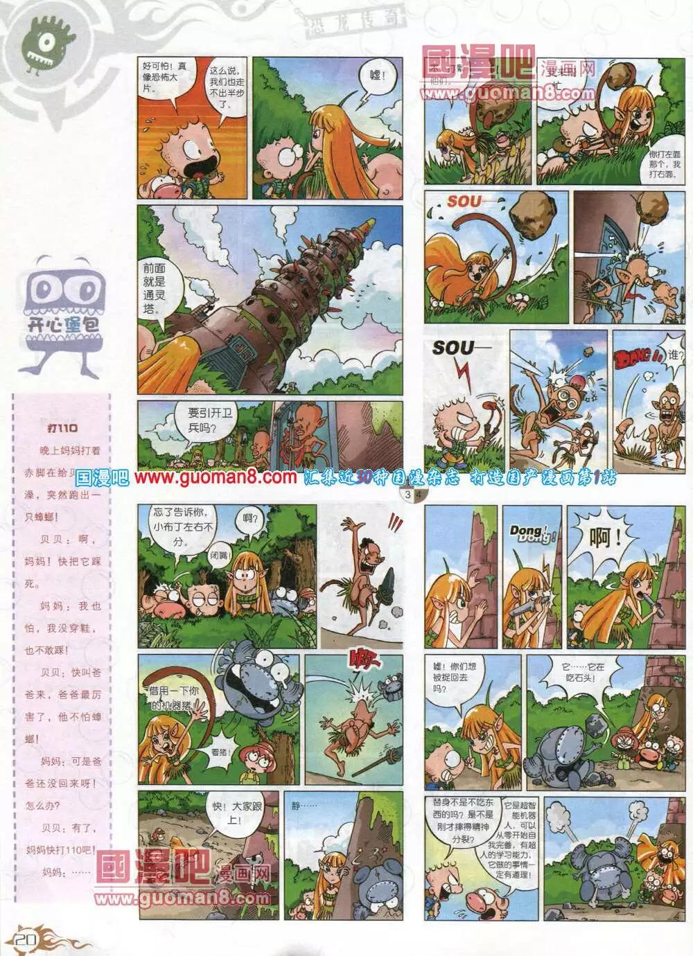 🍟漫画月刊 第579期 哈版2014年5期 第22页