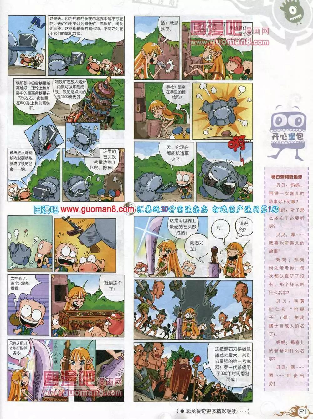 🍟漫画月刊 第579期 哈版2014年5期 第23页