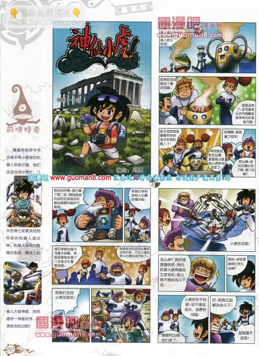 🍟漫画月刊 第579期 哈版2014年5期 第24页