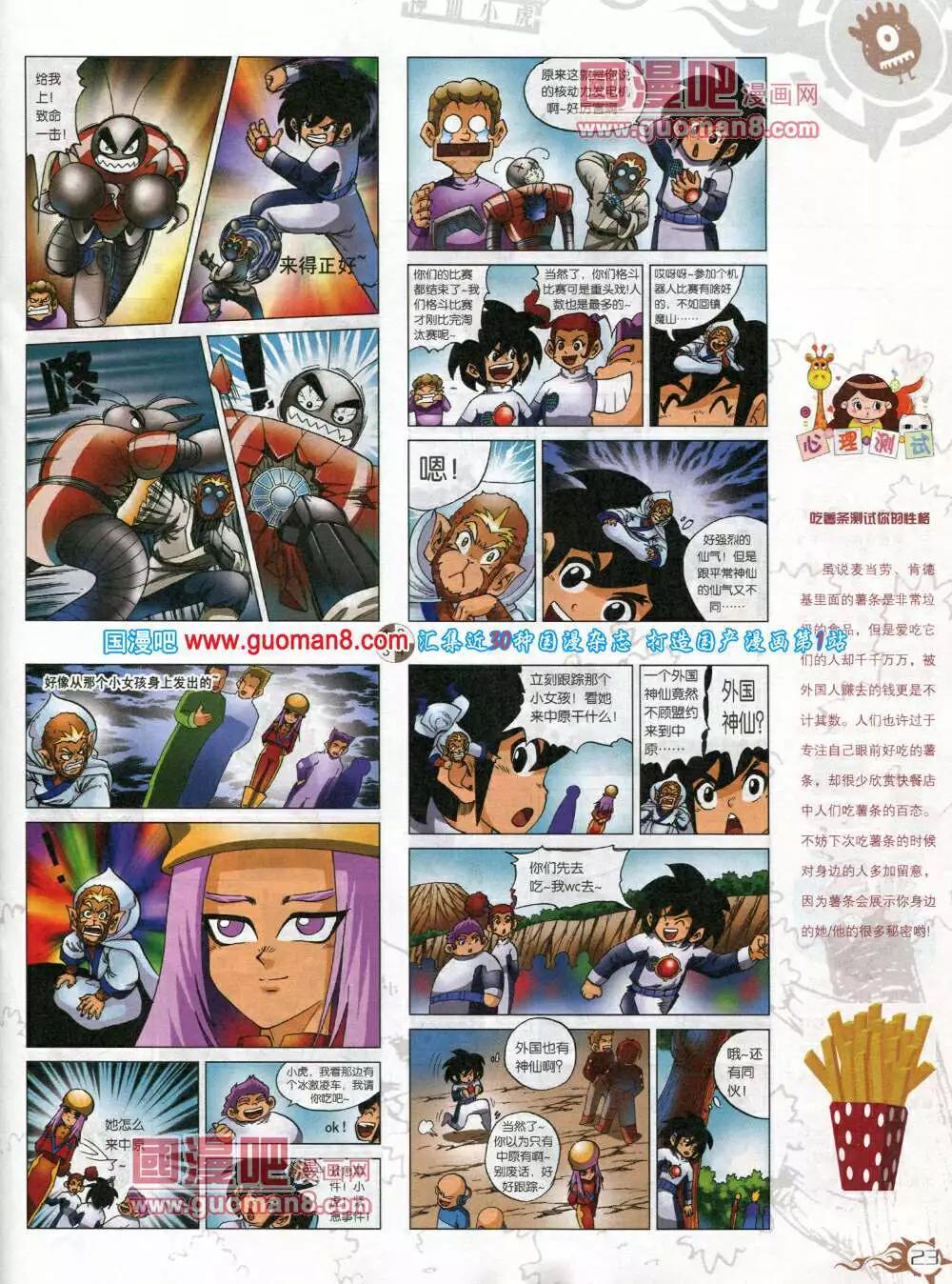 🍟漫画月刊 第579期 哈版2014年5期 第25页
