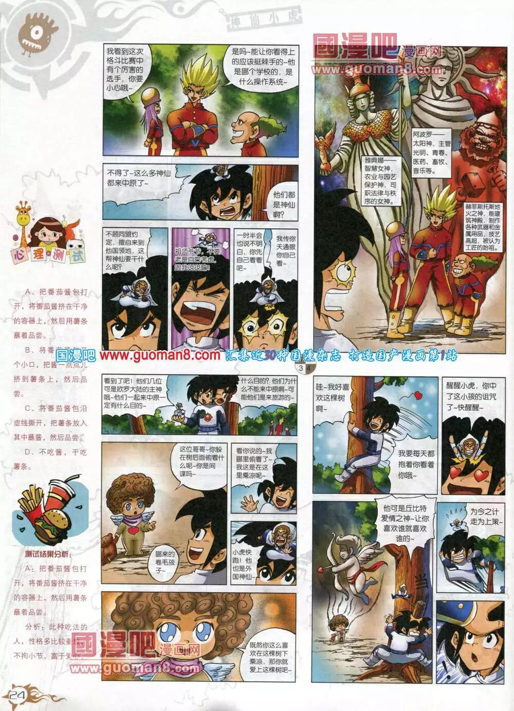 🍟漫画月刊 第579期 哈版2014年5期 第26页