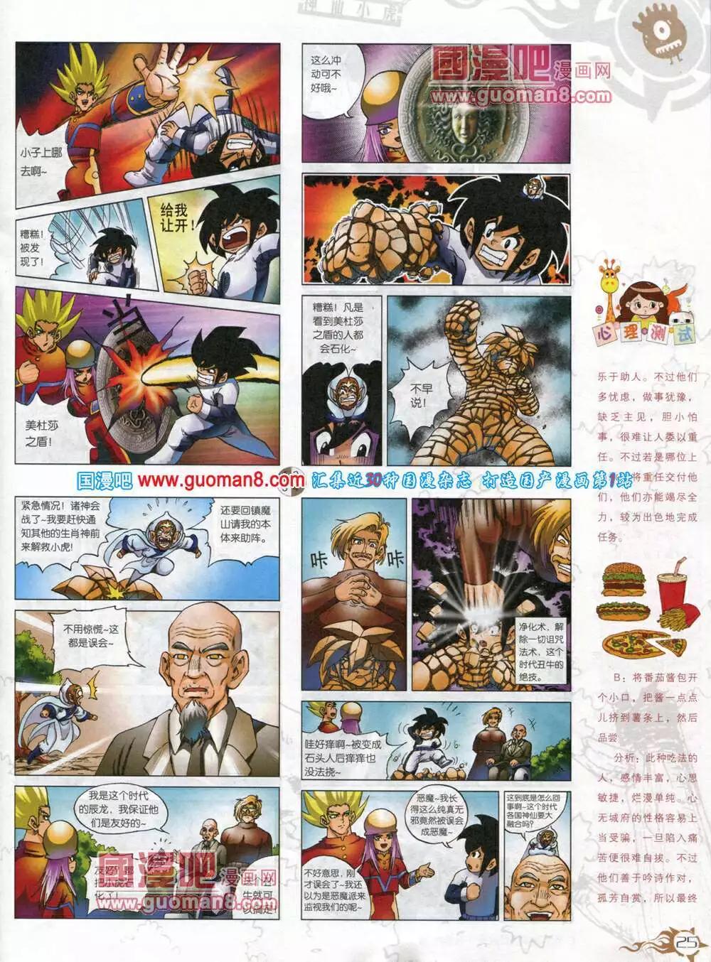 🍟漫画月刊 第579期 哈版2014年5期 第27页