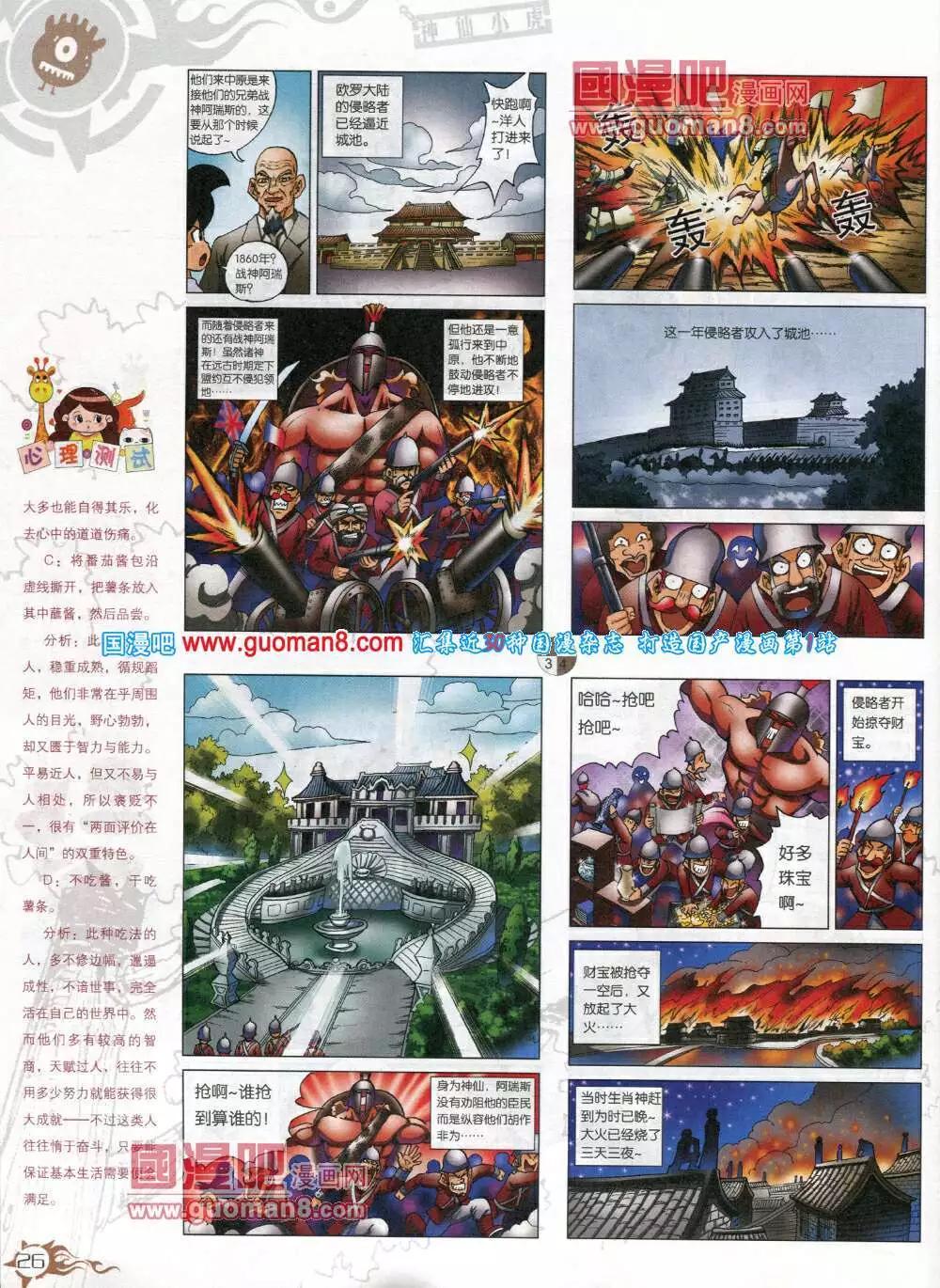 🍟漫画月刊 第579期 哈版2014年5期 第28页