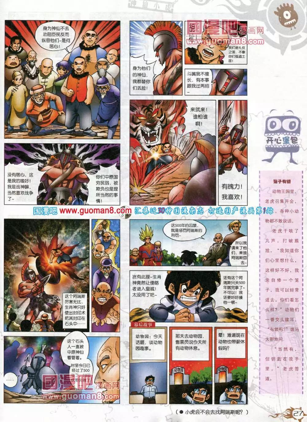 🍟漫画月刊 第579期 哈版2014年5期 第29页