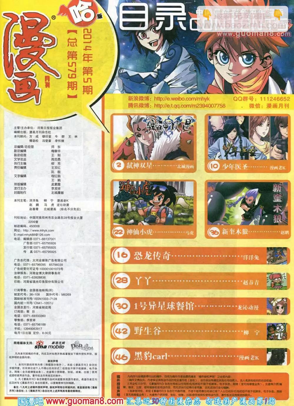 🍟漫画月刊 第579期 哈版2014年5期 第3页