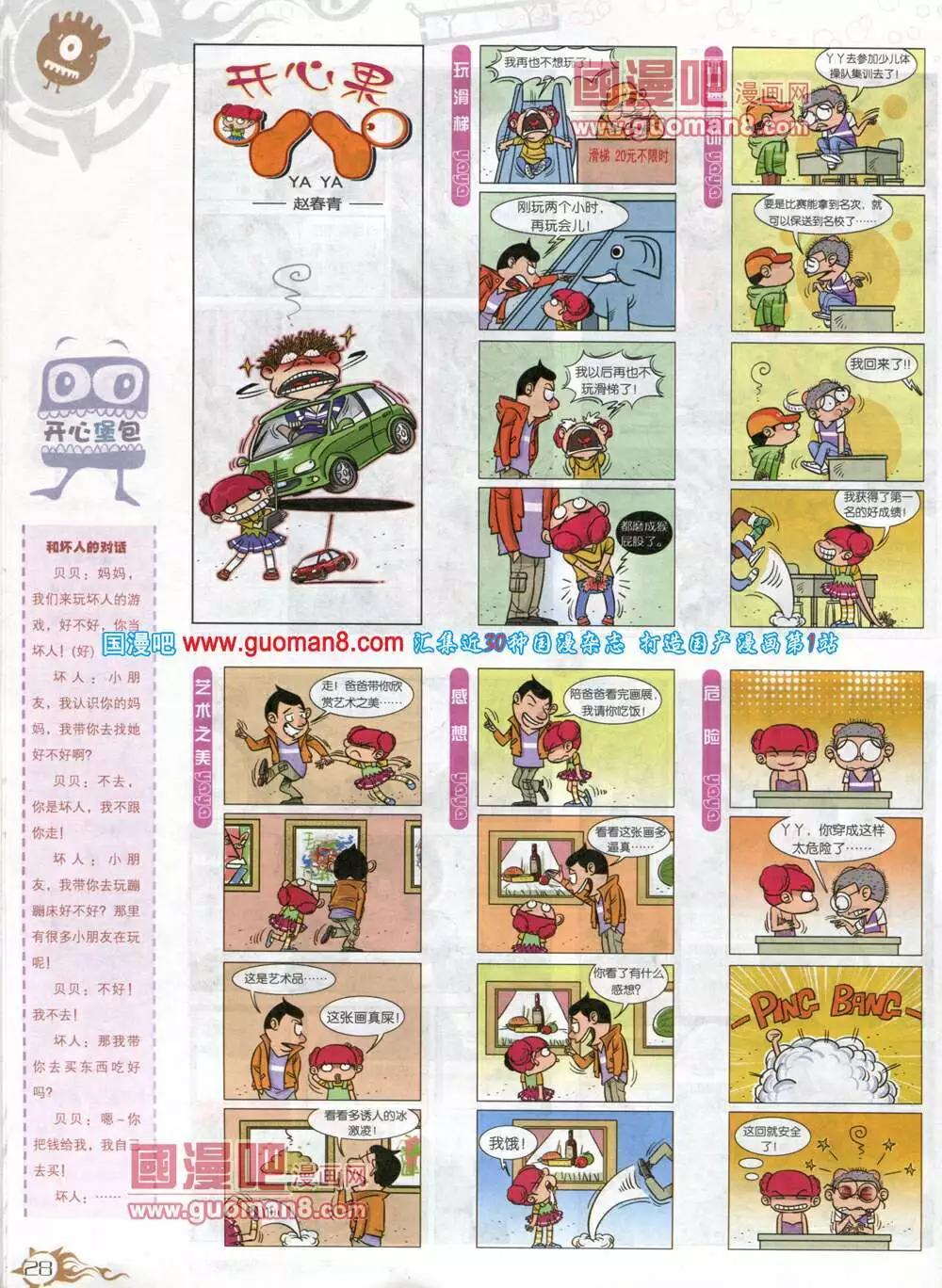 🍟漫画月刊 第579期 哈版2014年5期 第30页