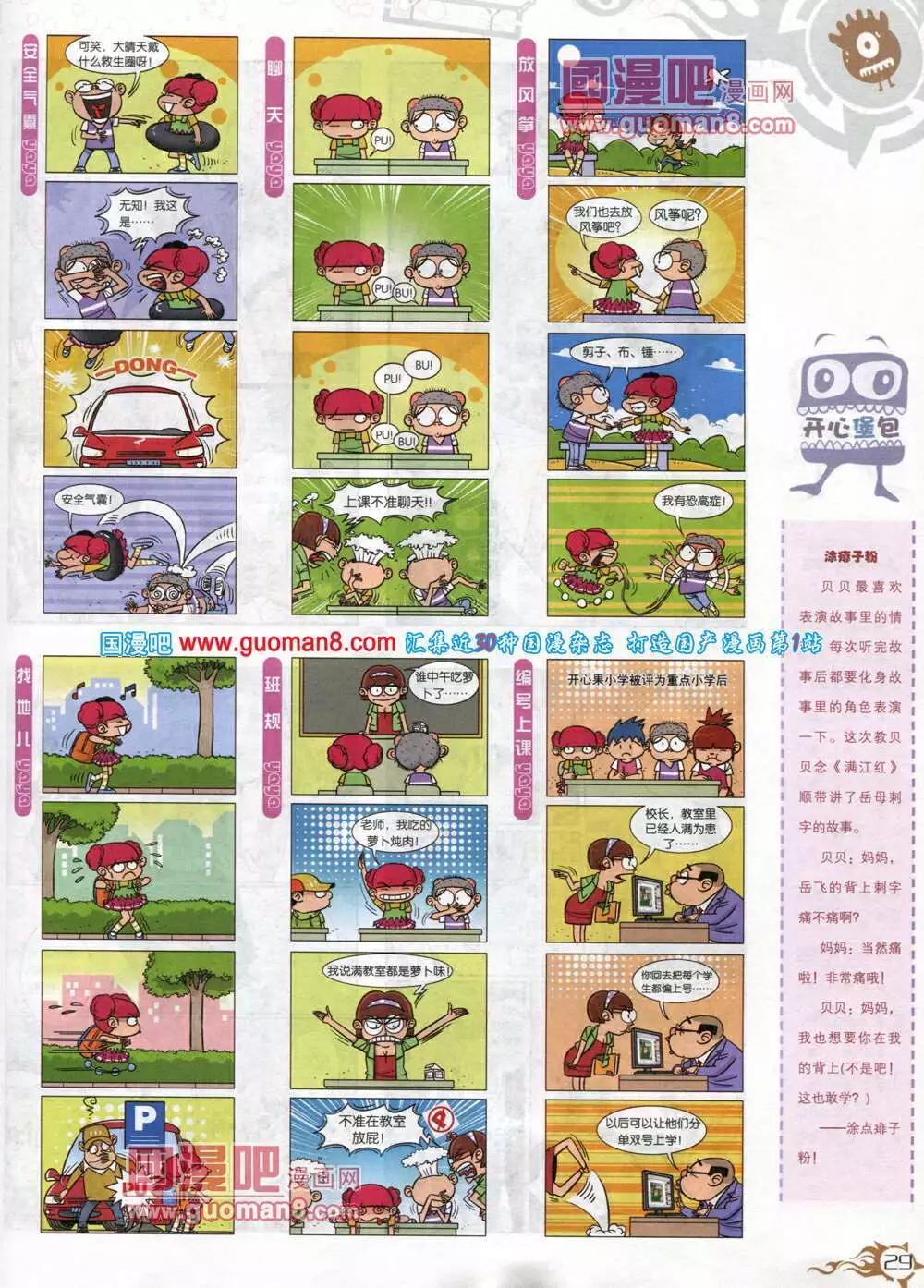 🍟漫画月刊 第579期 哈版2014年5期 第31页