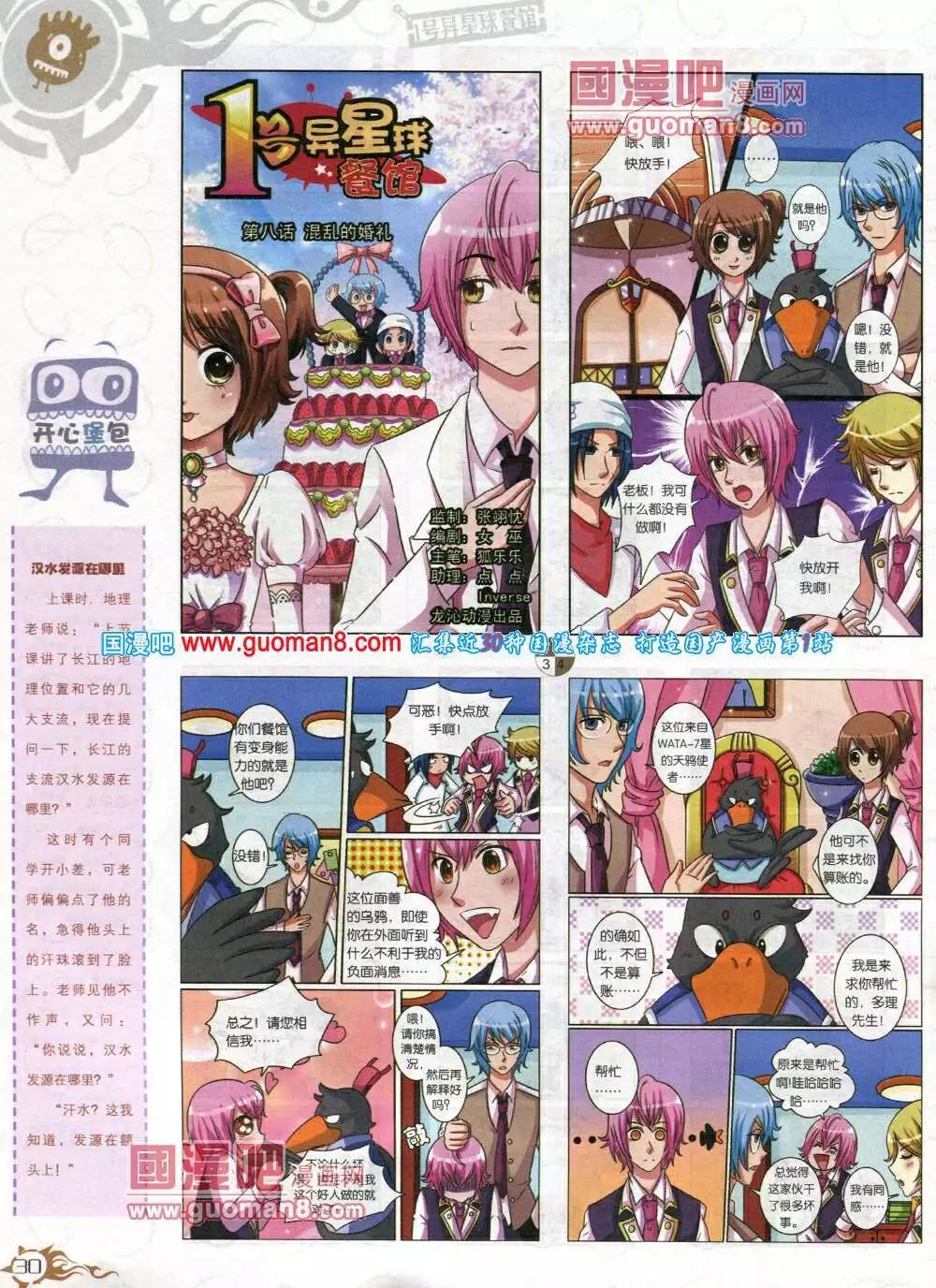 🍟漫画月刊 第579期 哈版2014年5期 第32页