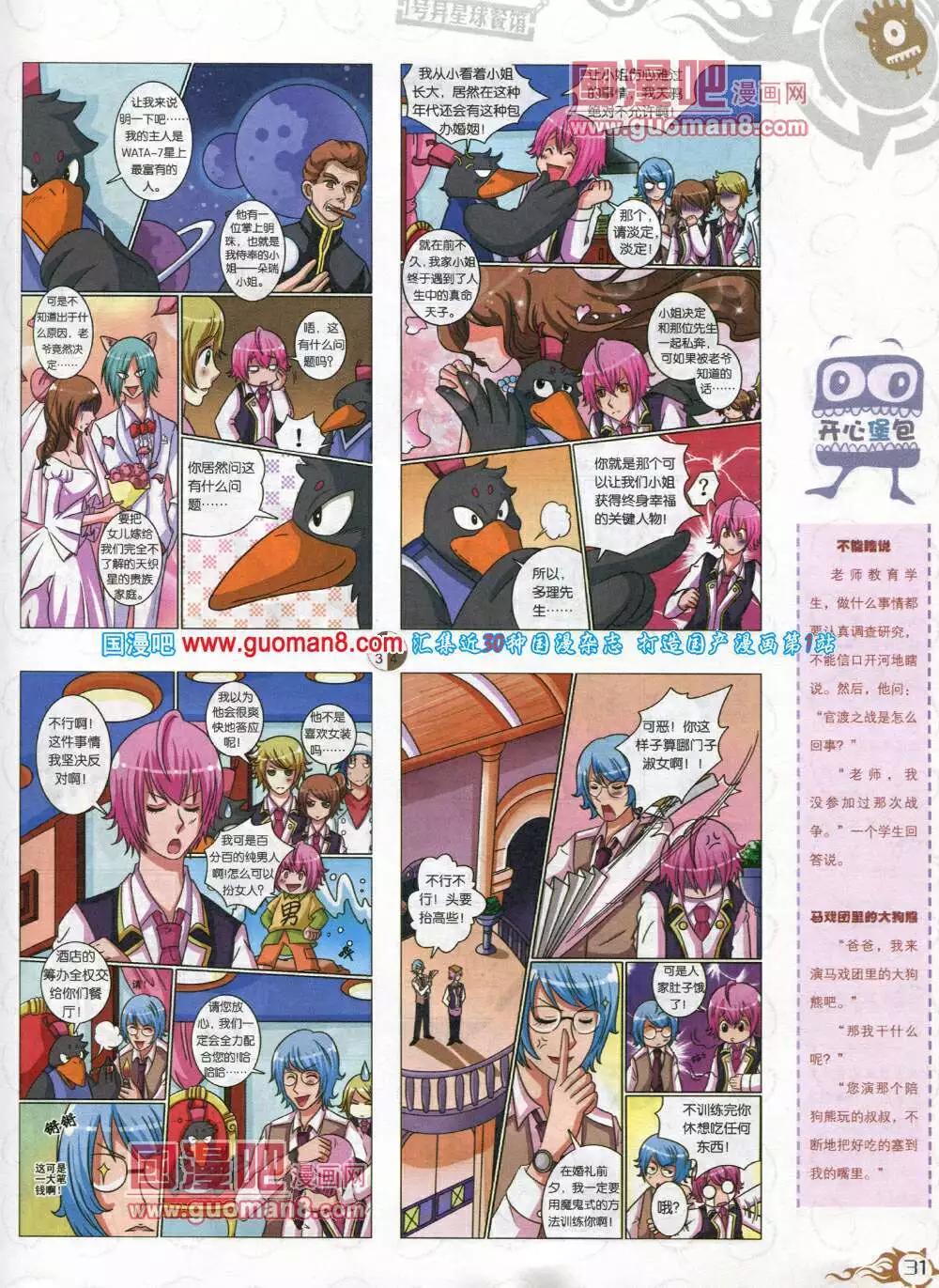 🍟漫画月刊 第579期 哈版2014年5期 第33页