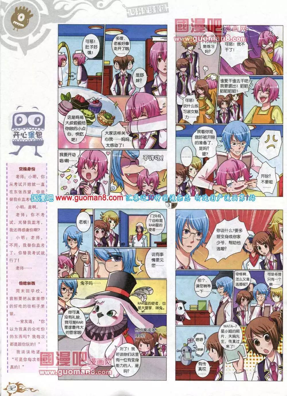 🍟漫画月刊 第579期 哈版2014年5期 第34页