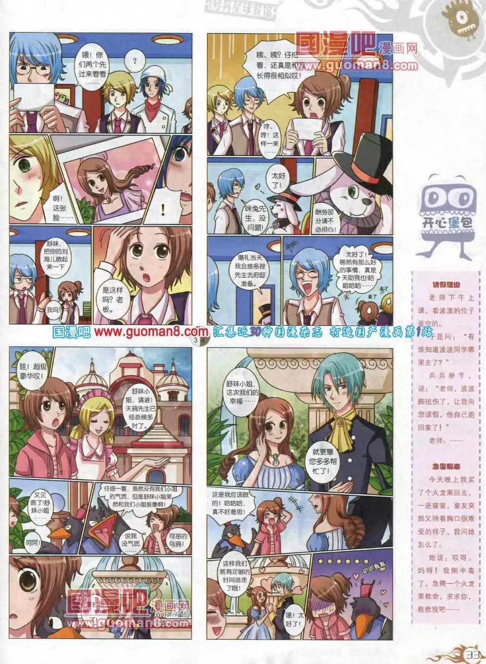 🍟漫画月刊 第579期 哈版2014年5期 第35页