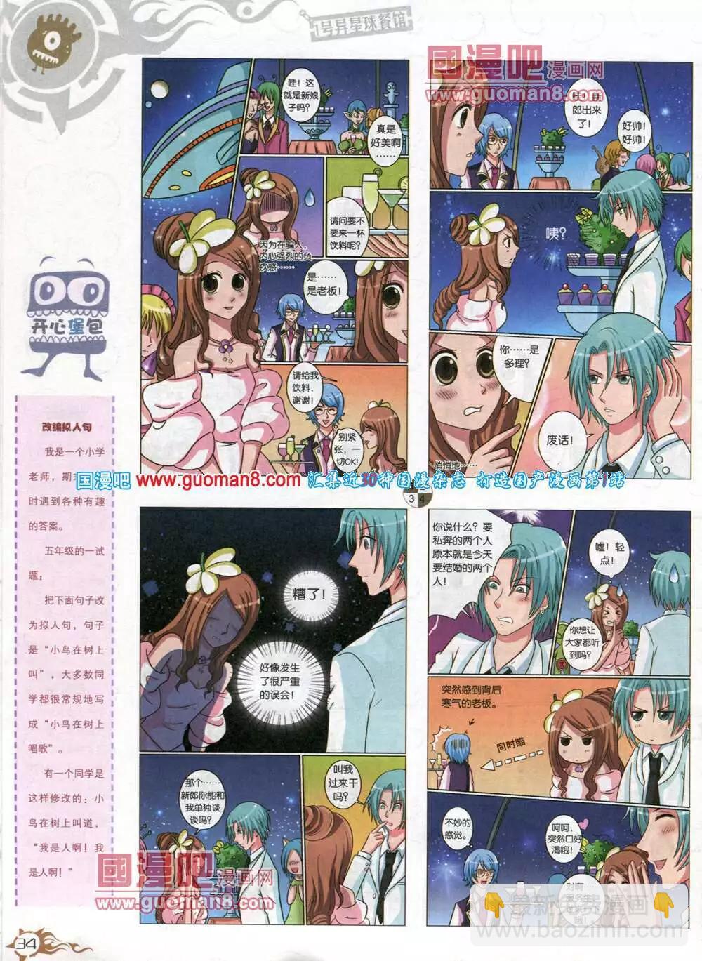 🍟漫画月刊 第579期 哈版2014年5期 第36页