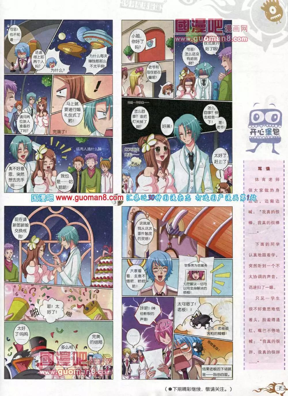 🍟漫画月刊 第579期 哈版2014年5期 第37页