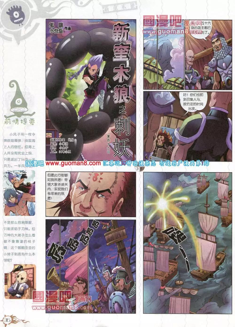 🍟漫画月刊 第579期 哈版2014年5期 第38页
