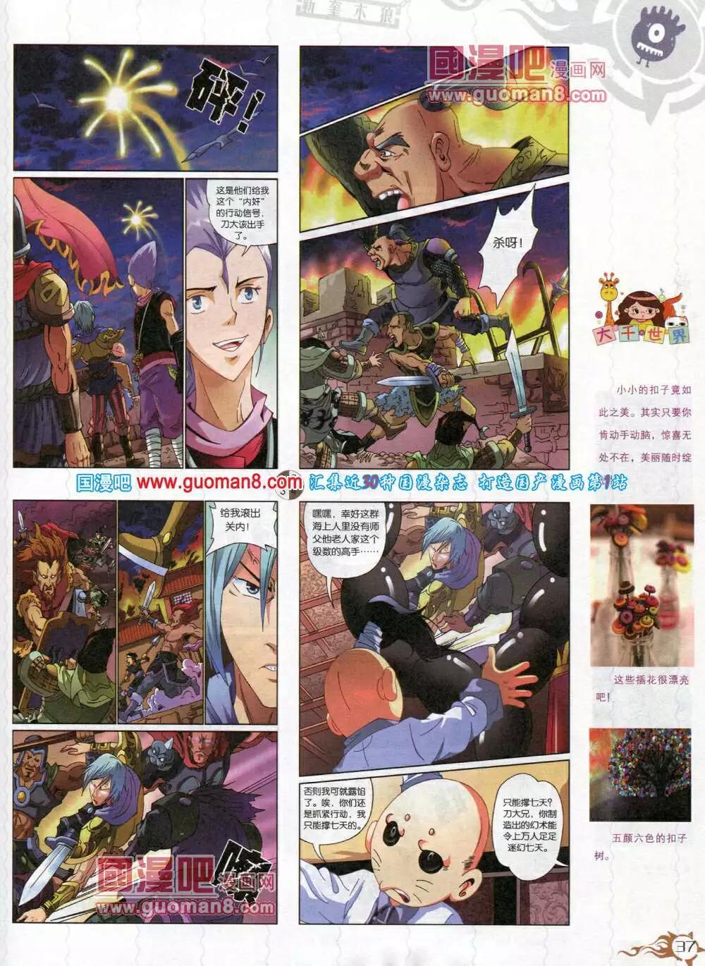 🍟漫画月刊 第579期 哈版2014年5期 第39页