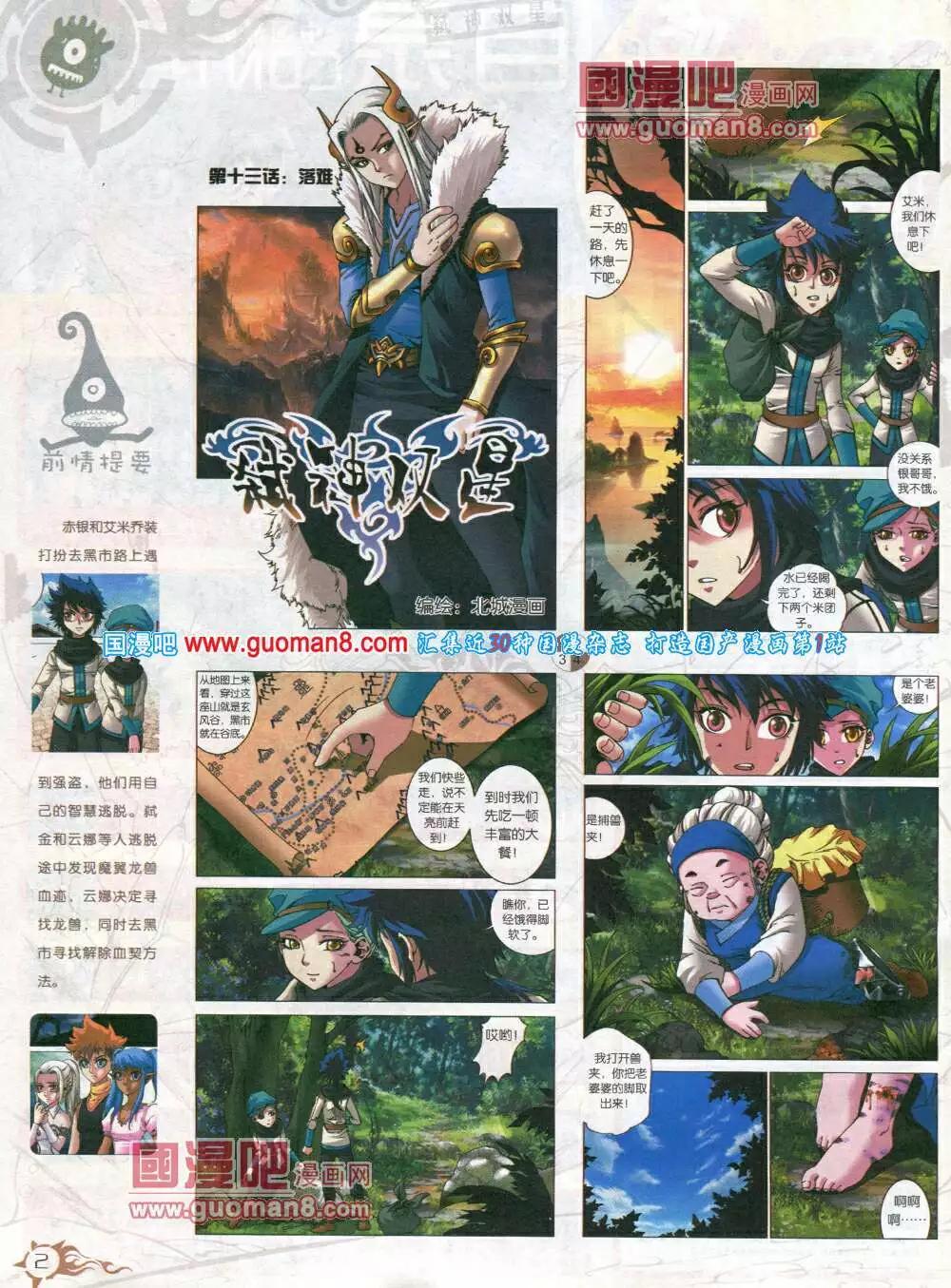 🍟漫画月刊 第579期 哈版2014年5期 第4页