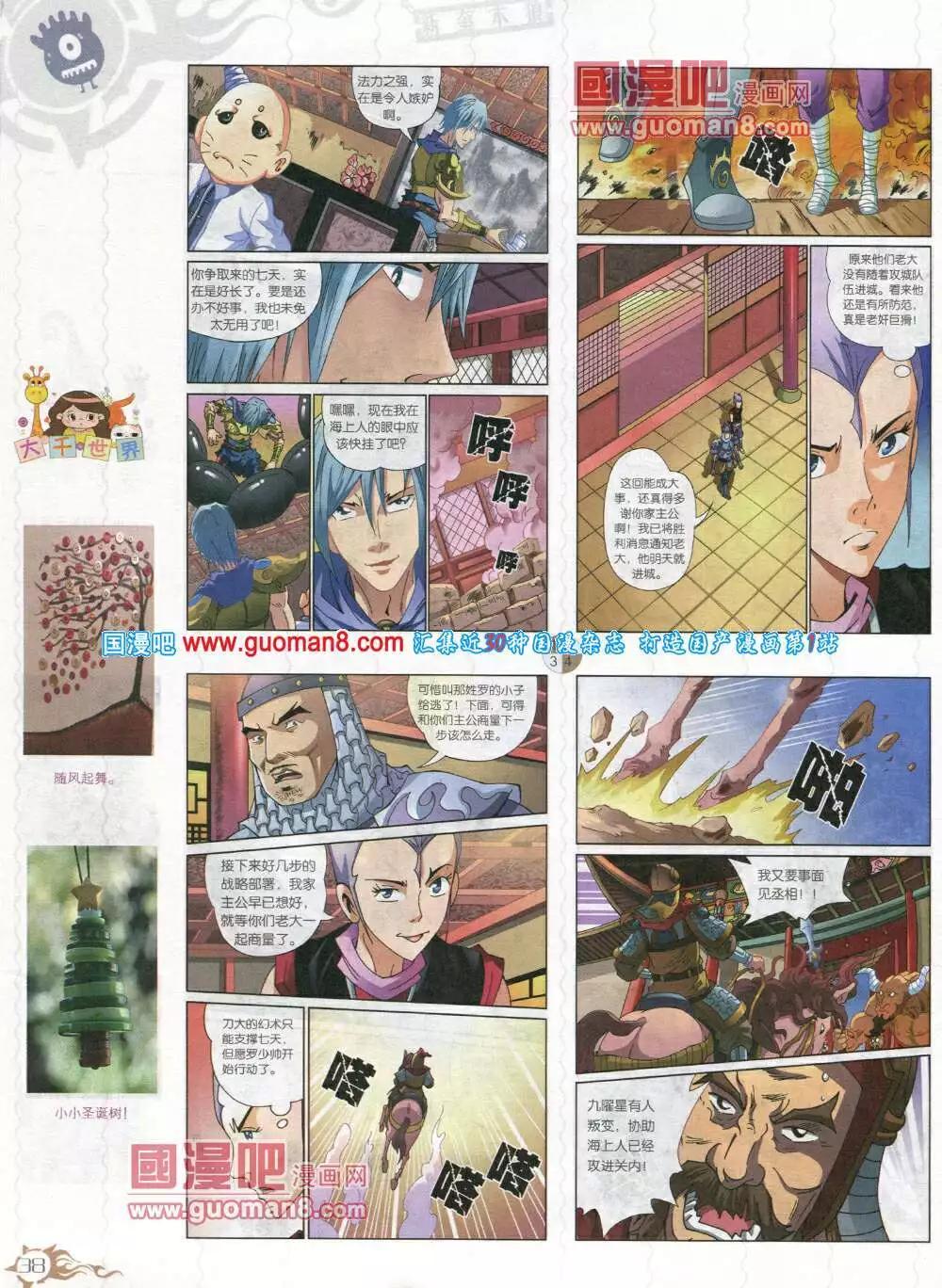 🍟漫画月刊 第579期 哈版2014年5期 第40页