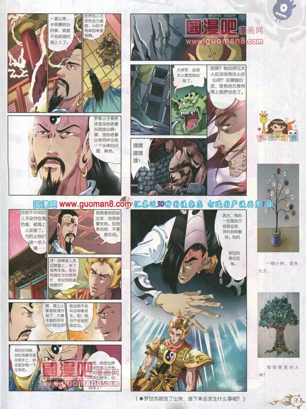 🍟漫画月刊 第579期 哈版2014年5期 第41页