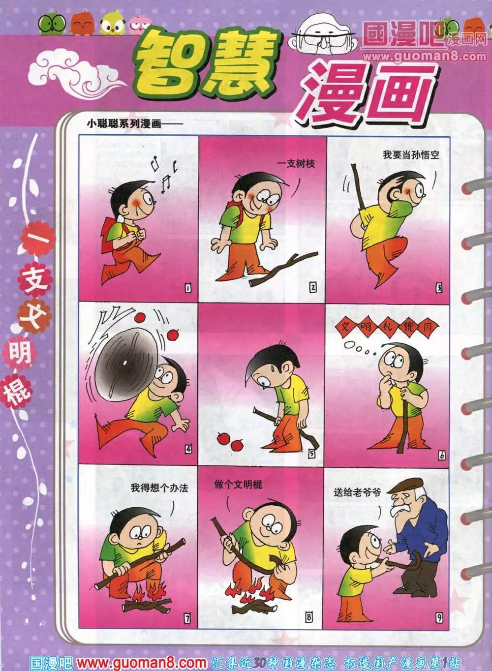 🍟漫画月刊 第579期 哈版2014年5期 第42页