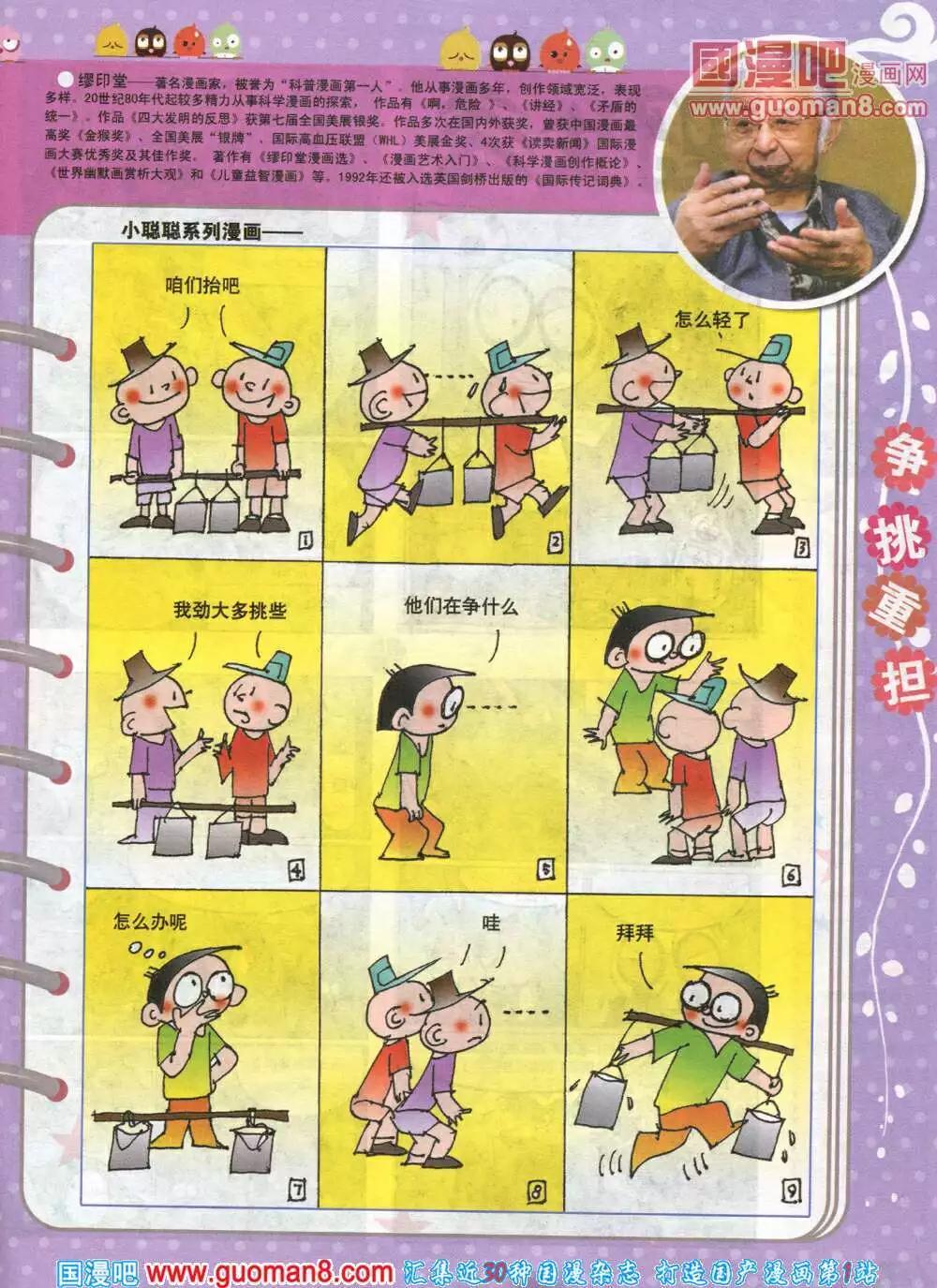 🍟漫画月刊 第579期 哈版2014年5期 第43页