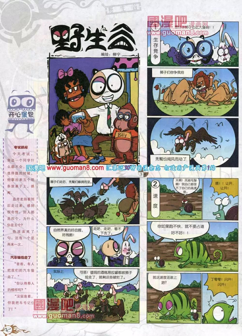 🍟漫画月刊 第579期 哈版2014年5期 第44页