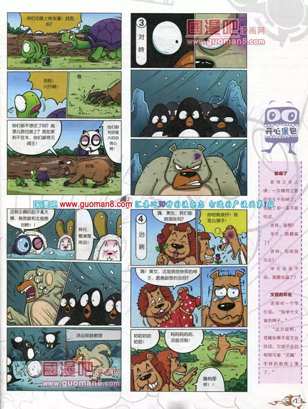🍟漫画月刊 第579期 哈版2014年5期 第45页
