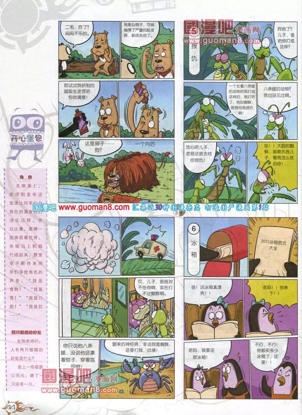 🍟漫画月刊 第579期 哈版2014年5期 第46页
